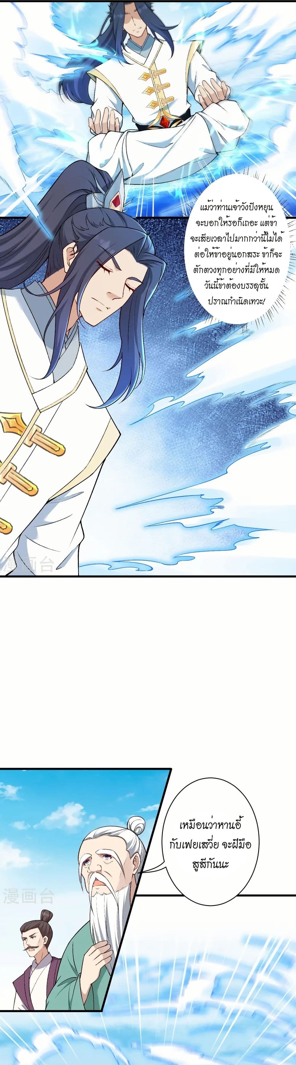 Against the Gods อสูรพลิกฟ้า page 9