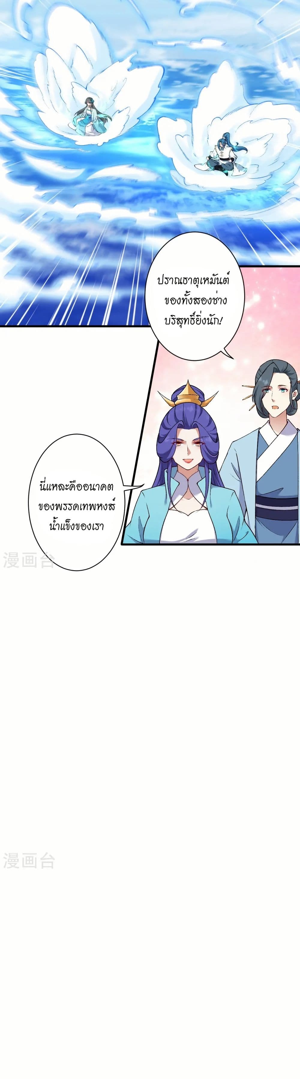 Against the Gods อสูรพลิกฟ้า page 10