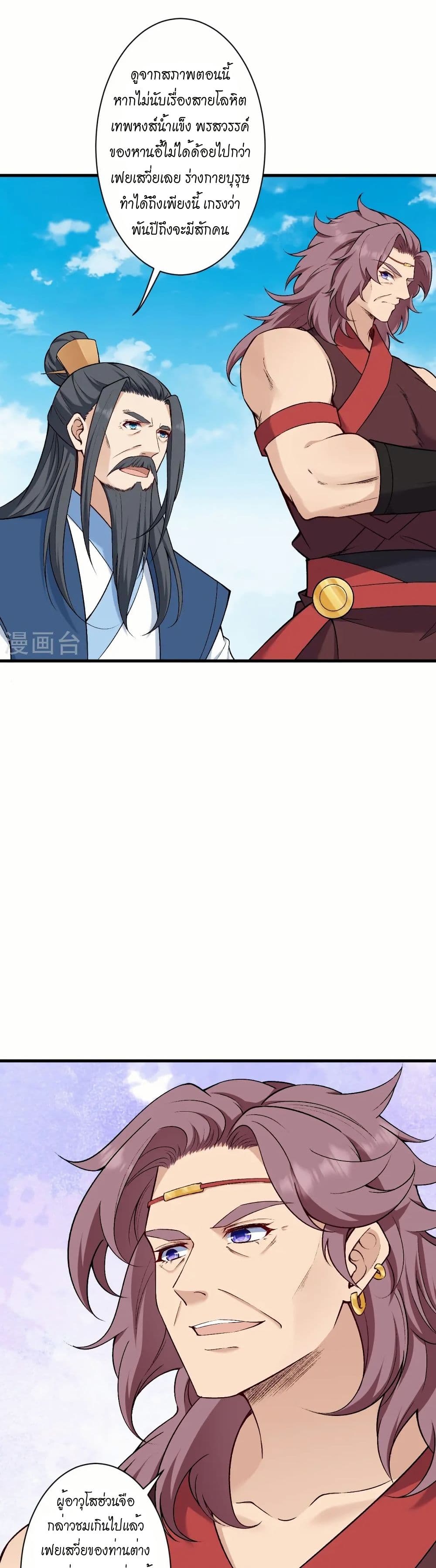 Against the Gods อสูรพลิกฟ้า page 11