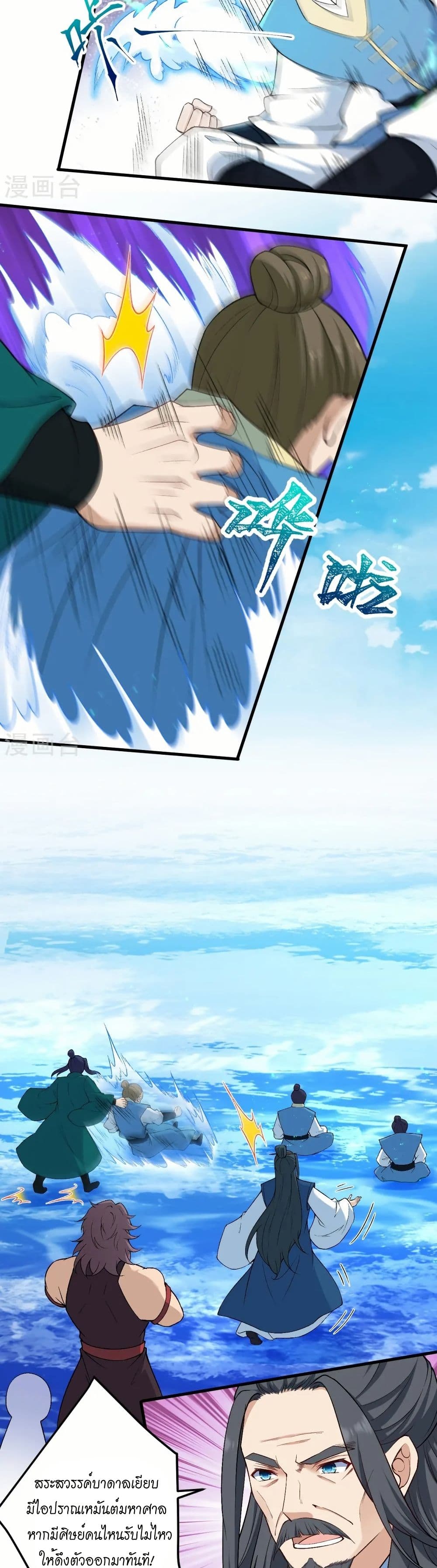 Against the Gods อสูรพลิกฟ้า page 13