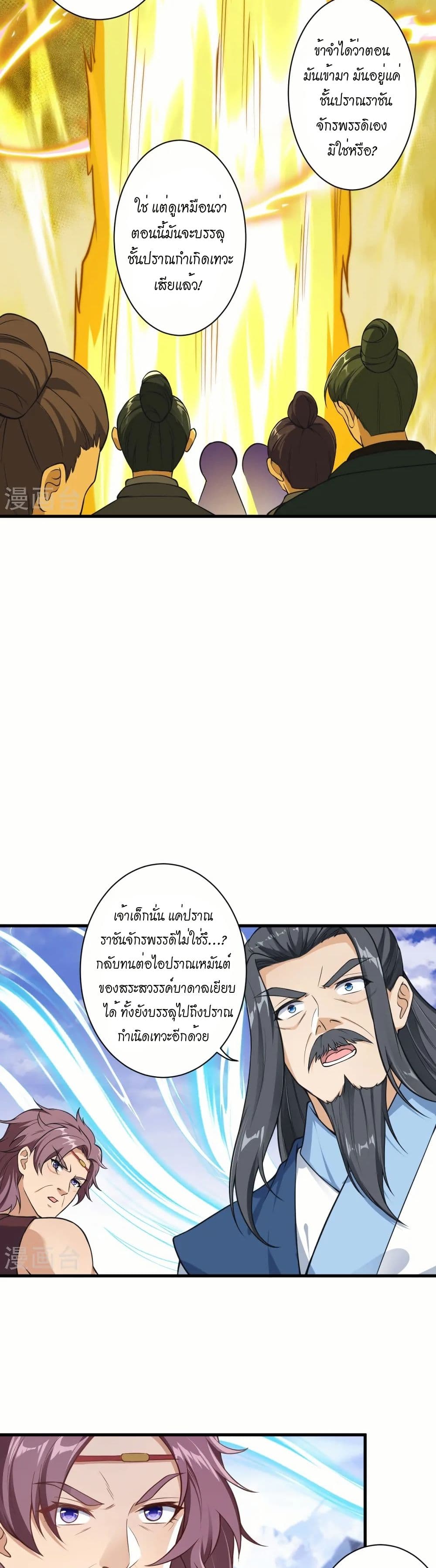 Against the Gods อสูรพลิกฟ้า page 19
