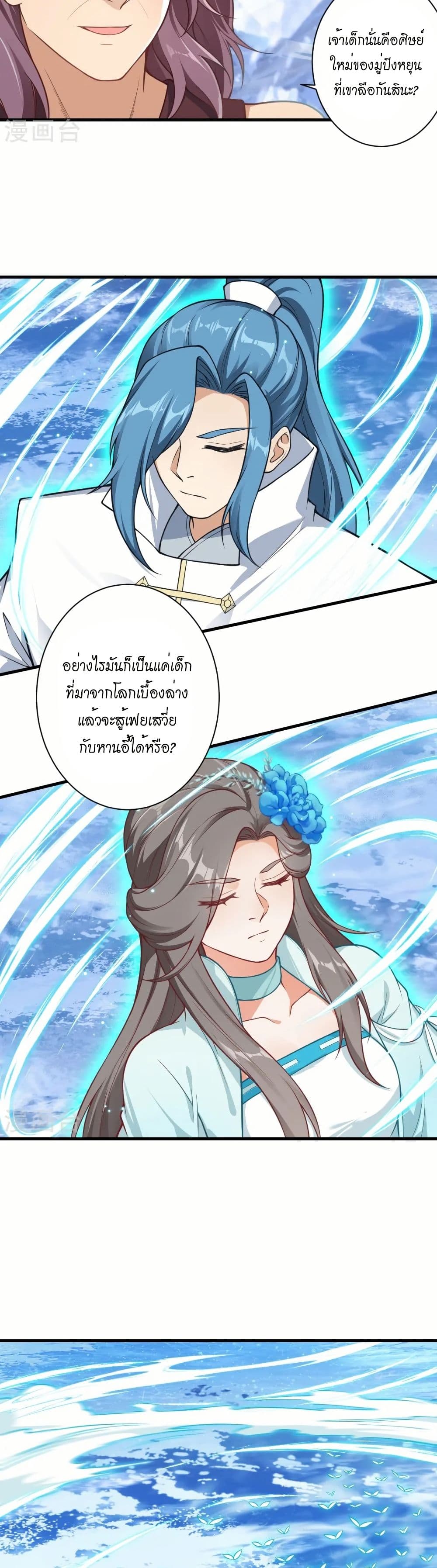 Against the Gods อสูรพลิกฟ้า page 20