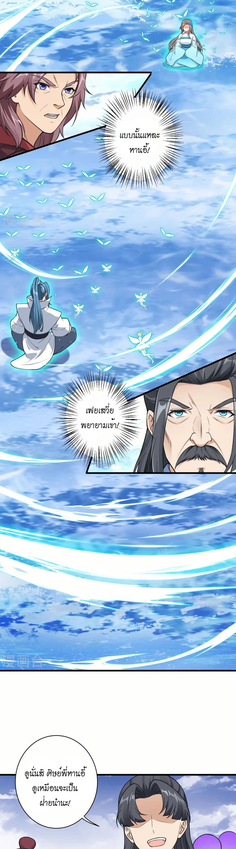 Against the Gods อสูรพลิกฟ้า page 21