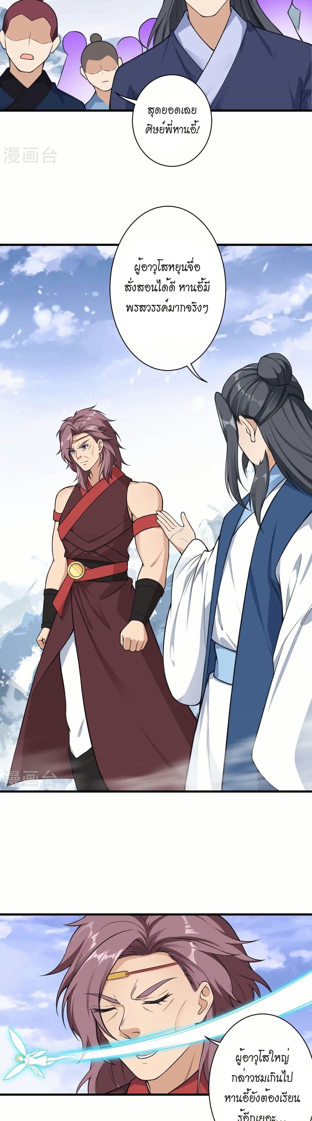Against the Gods อสูรพลิกฟ้า page 22