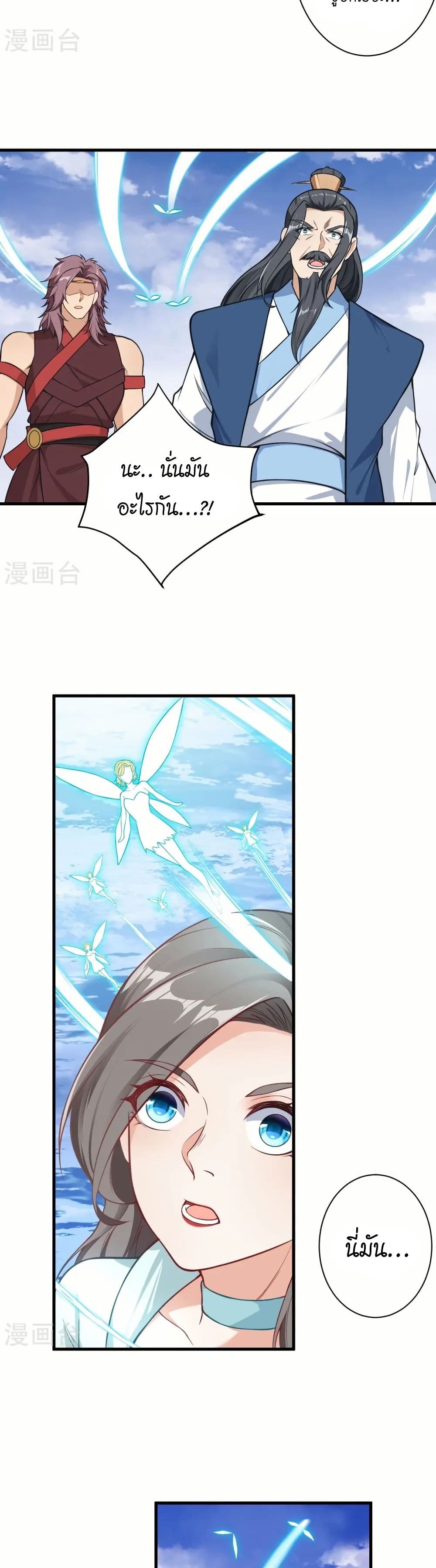 Against the Gods อสูรพลิกฟ้า page 23