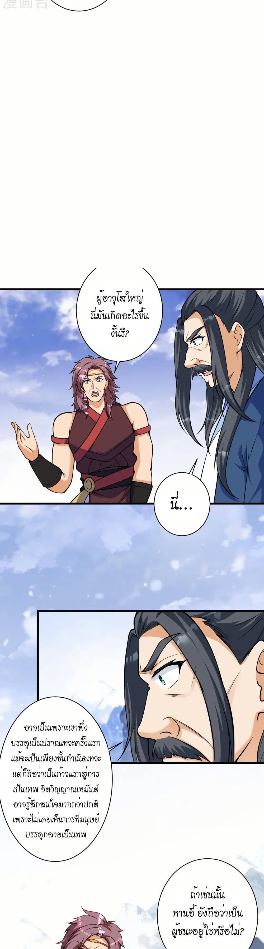 Against the Gods อสูรพลิกฟ้า page 28