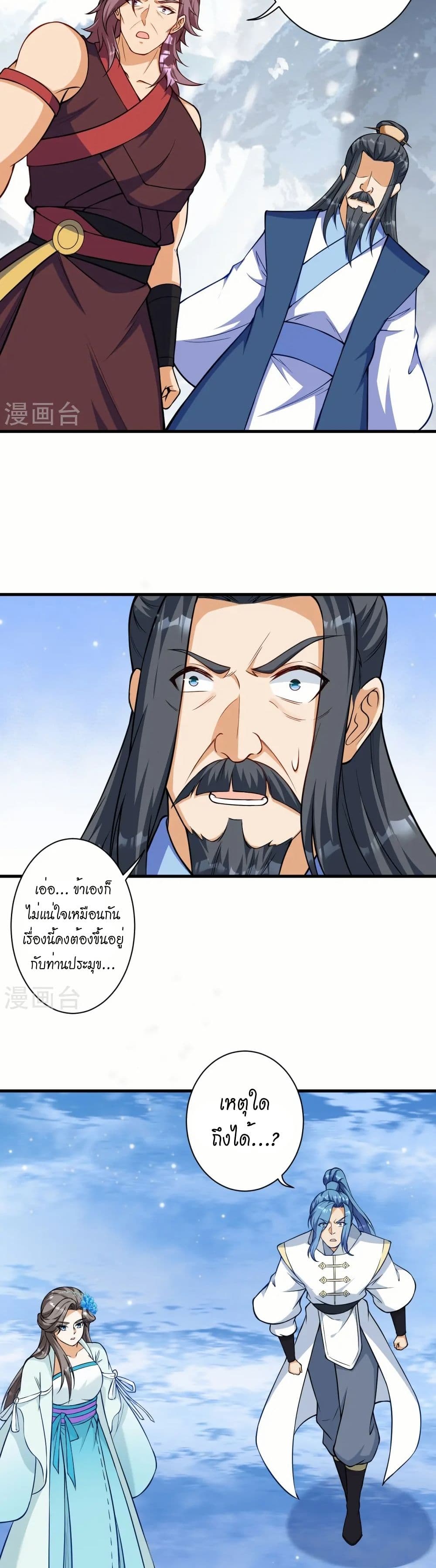 Against the Gods อสูรพลิกฟ้า page 29