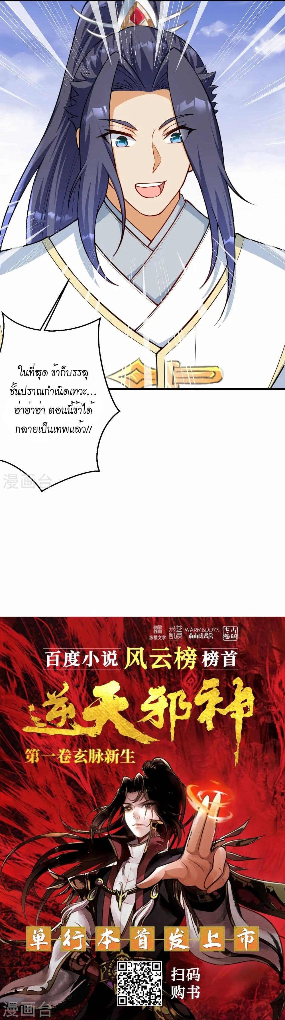 Against the Gods อสูรพลิกฟ้า page 31