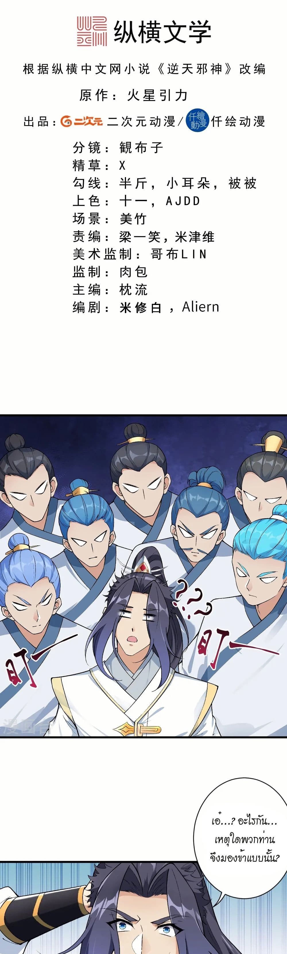 Against the Gods อสูรพลิกฟ้า page 2