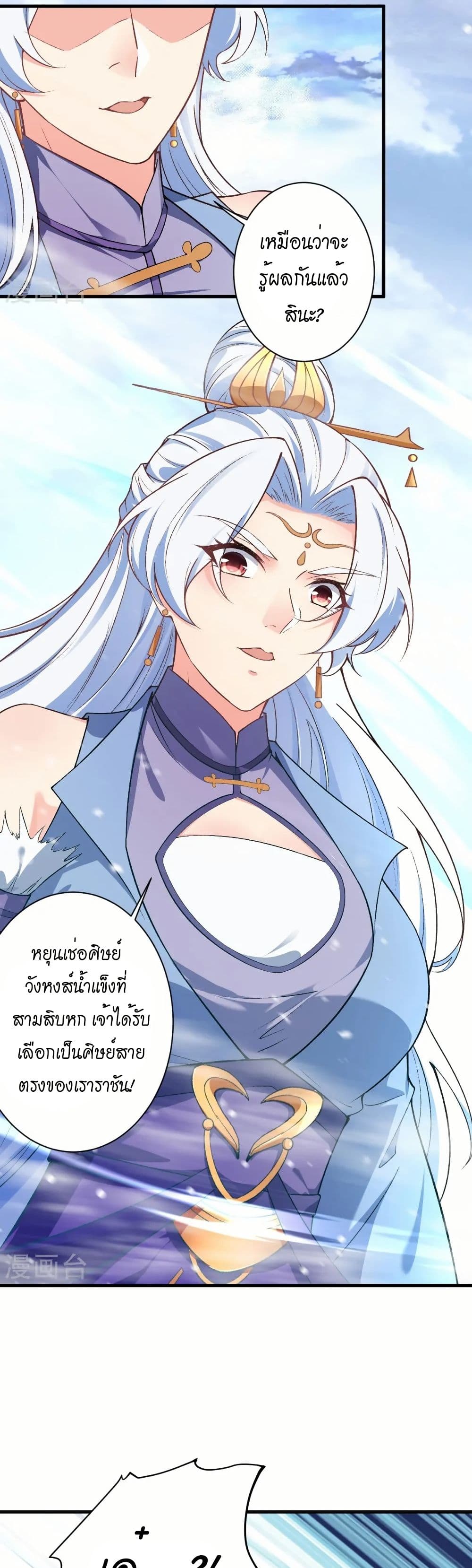 Against the Gods อสูรพลิกฟ้า page 4