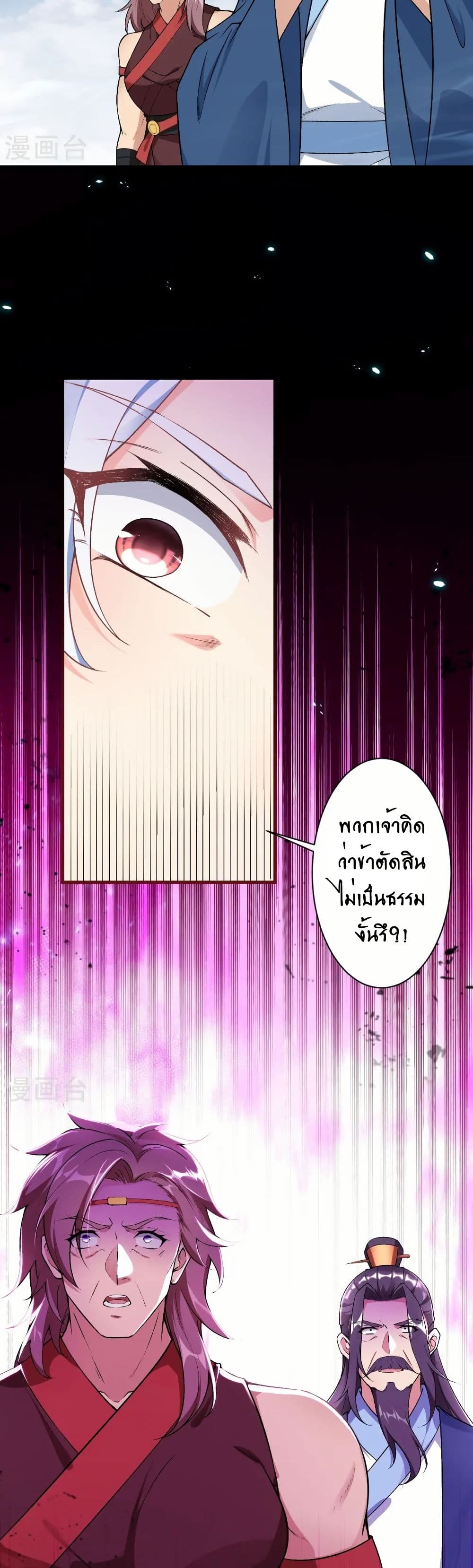Against the Gods อสูรพลิกฟ้า page 6