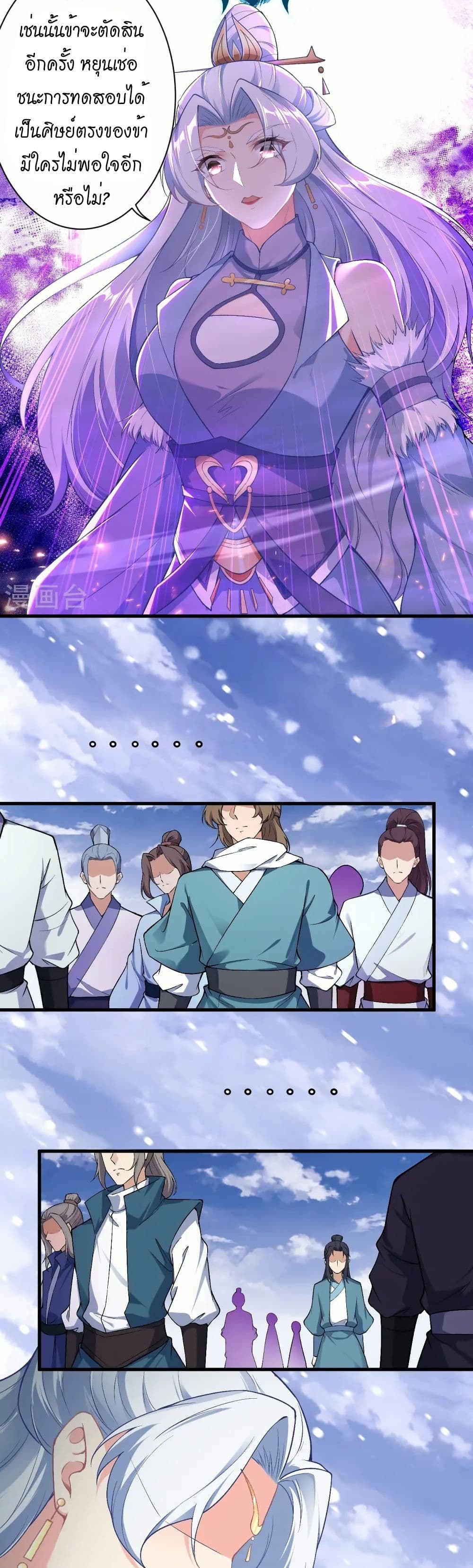 Against the Gods อสูรพลิกฟ้า page 8