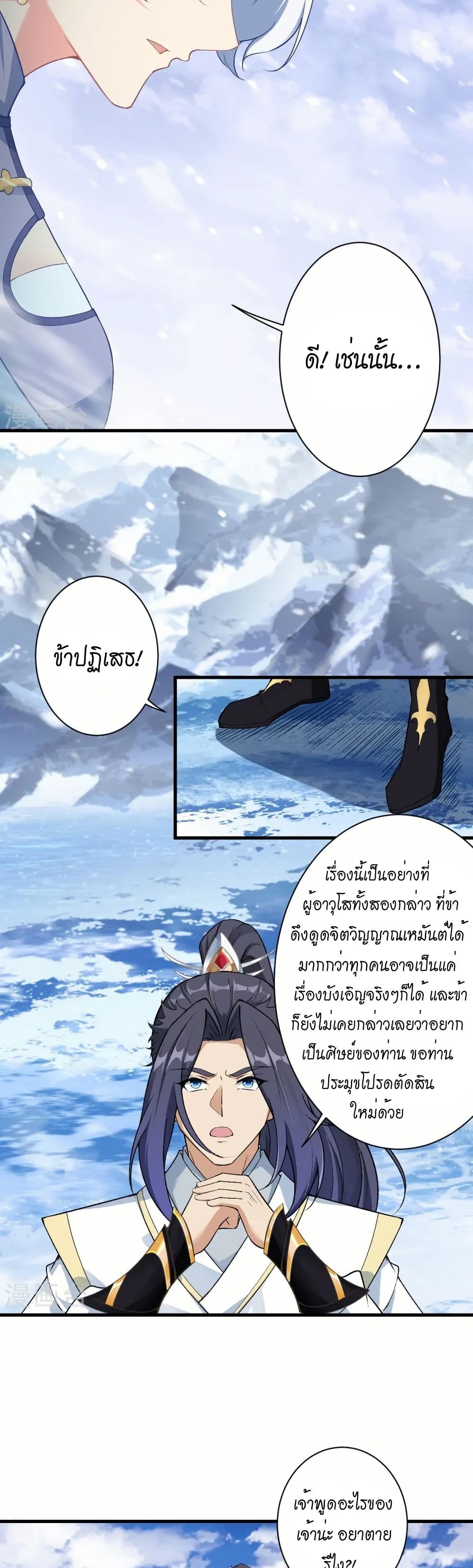 Against the Gods อสูรพลิกฟ้า page 9