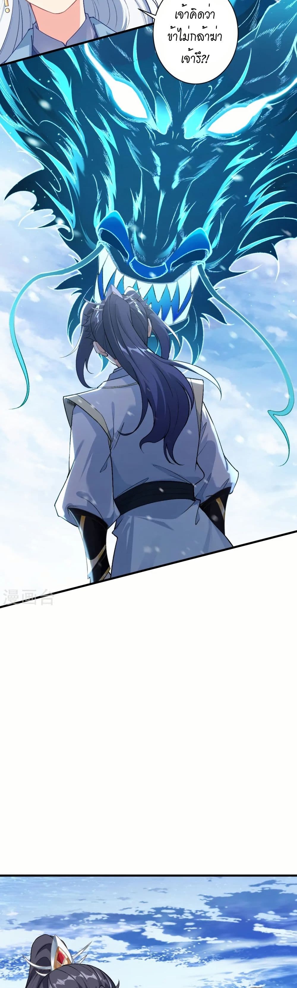 Against the Gods อสูรพลิกฟ้า page 11
