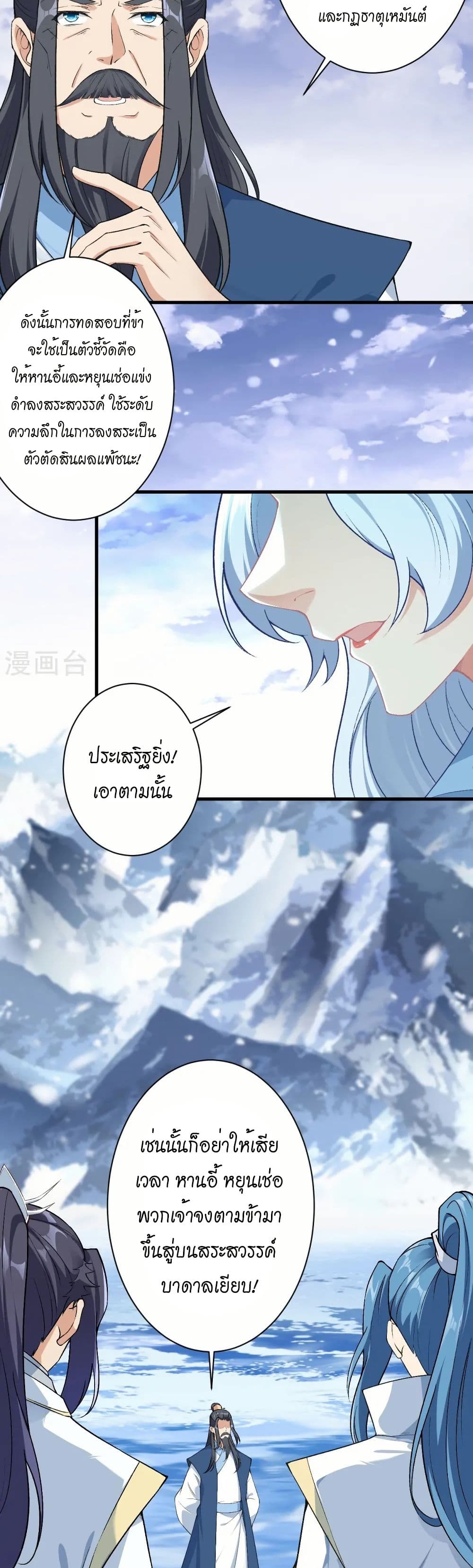Against the Gods อสูรพลิกฟ้า page 16