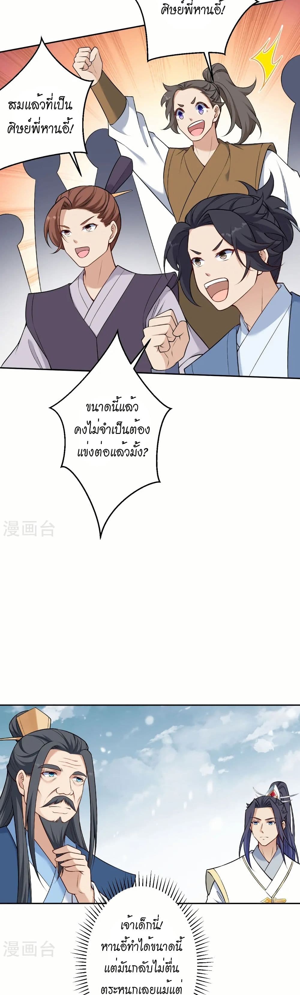 Against the Gods อสูรพลิกฟ้า page 24