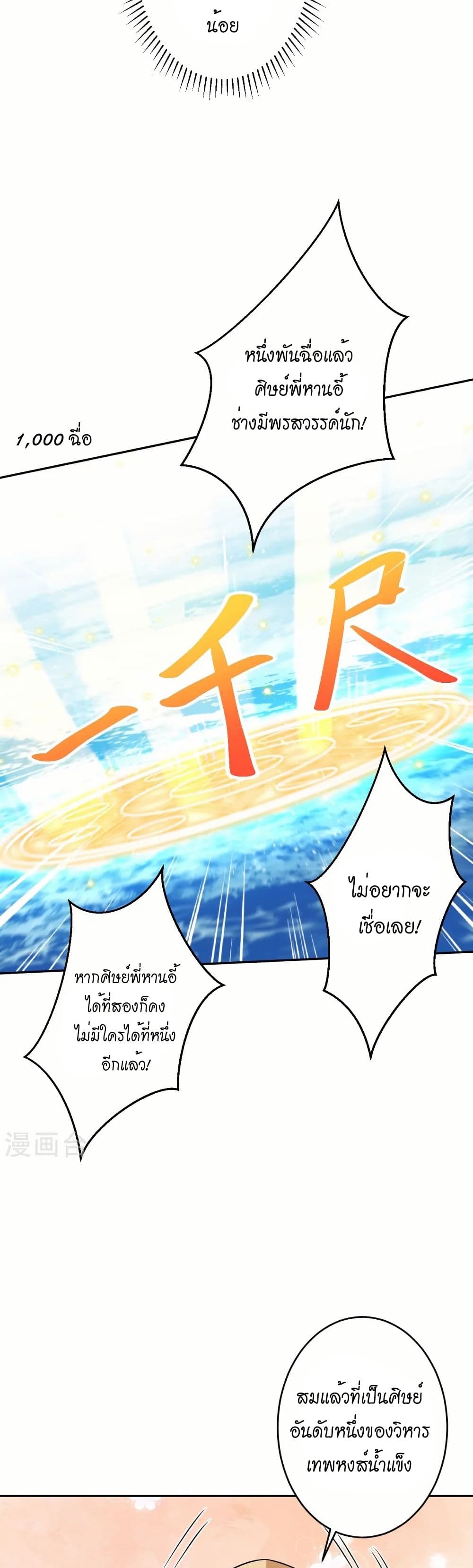 Against the Gods อสูรพลิกฟ้า page 25