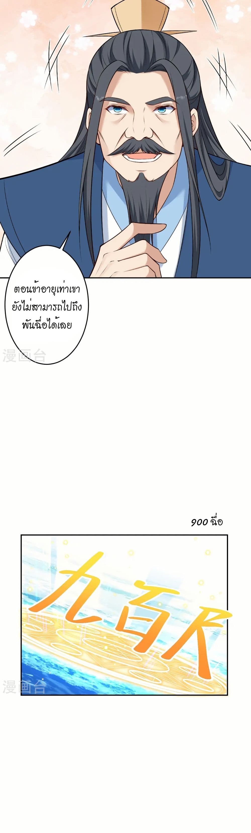 Against the Gods อสูรพลิกฟ้า page 26