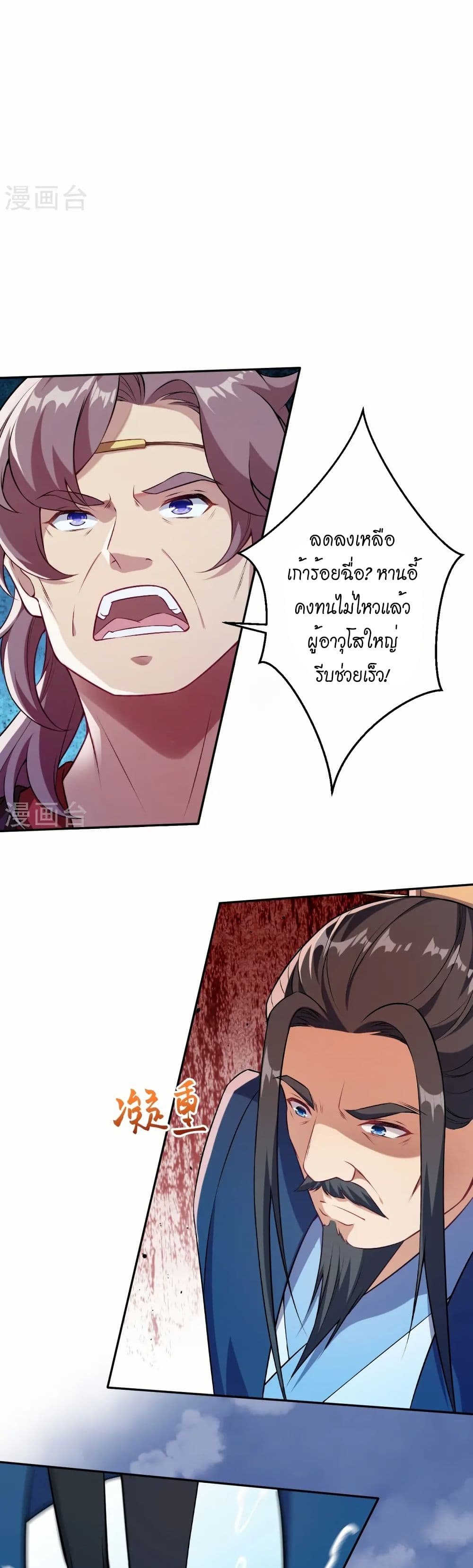 Against the Gods อสูรพลิกฟ้า page 27