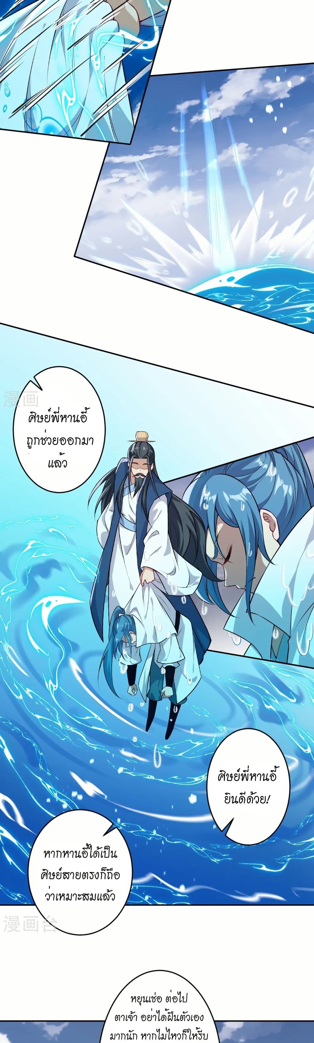Against the Gods อสูรพลิกฟ้า page 29