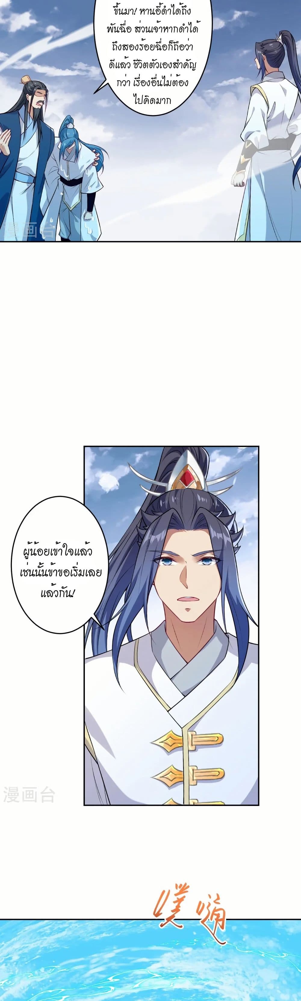 Against the Gods อสูรพลิกฟ้า page 30
