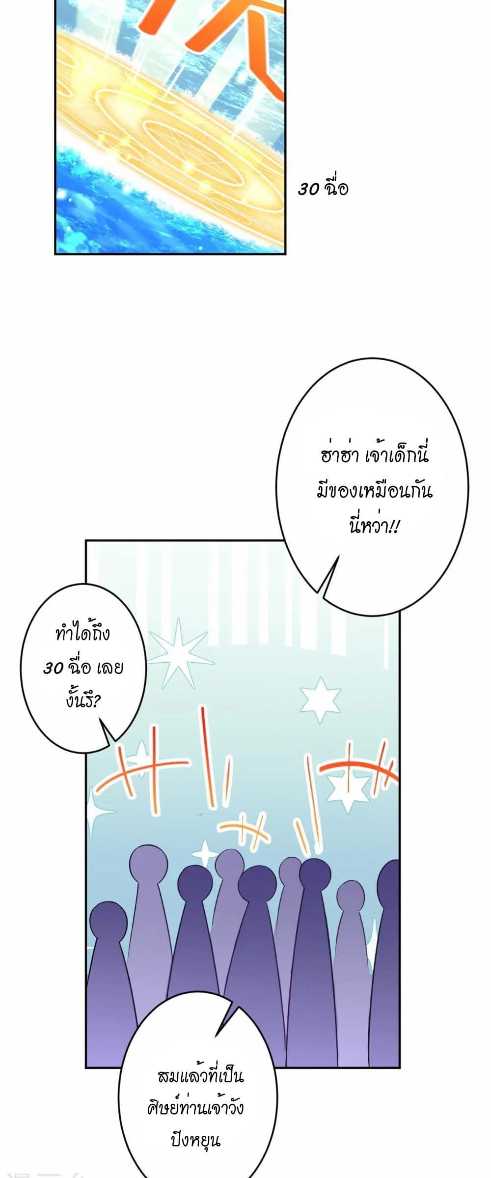 Against the Gods อสูรพลิกฟ้า page 5