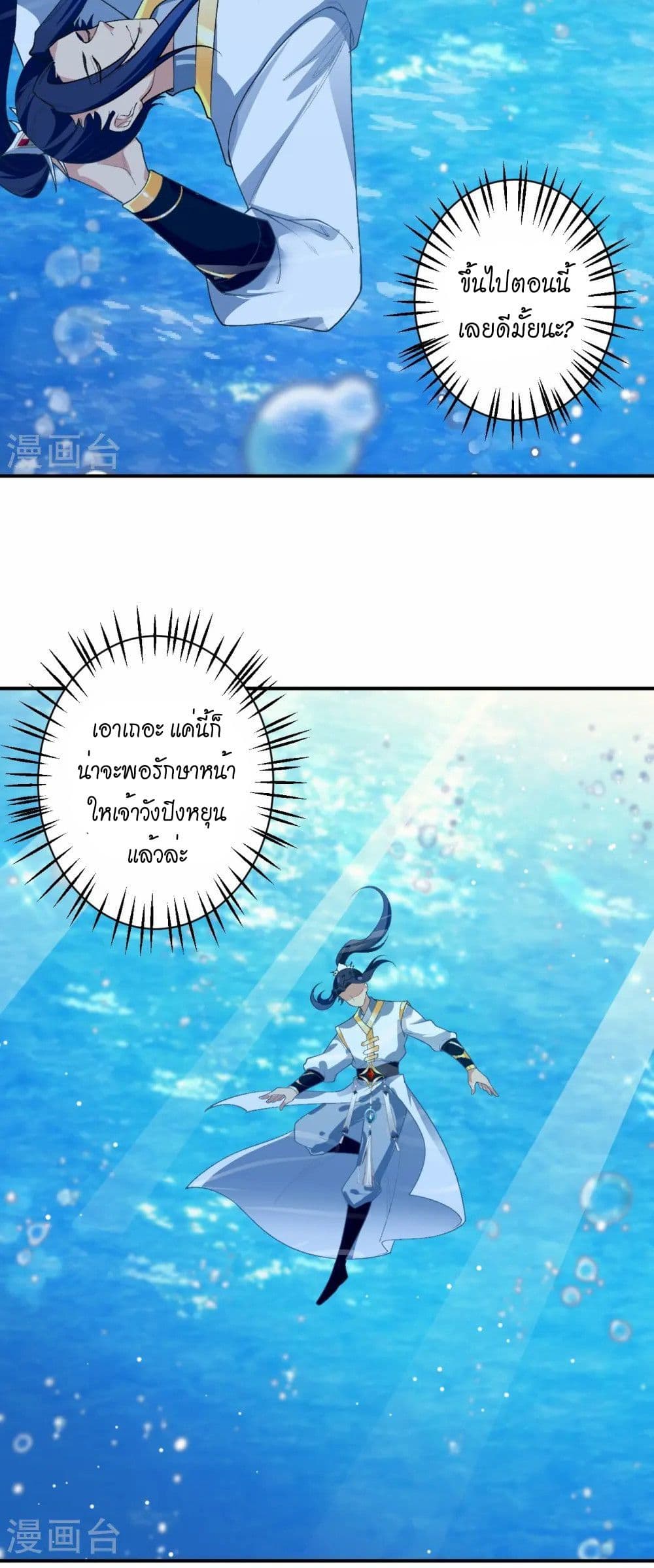 Against the Gods อสูรพลิกฟ้า page 9
