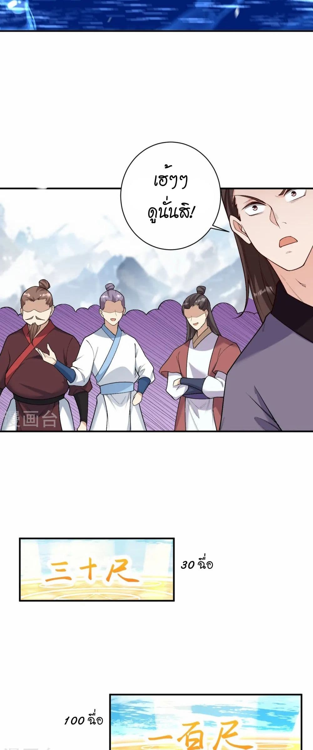 Against the Gods อสูรพลิกฟ้า page 16