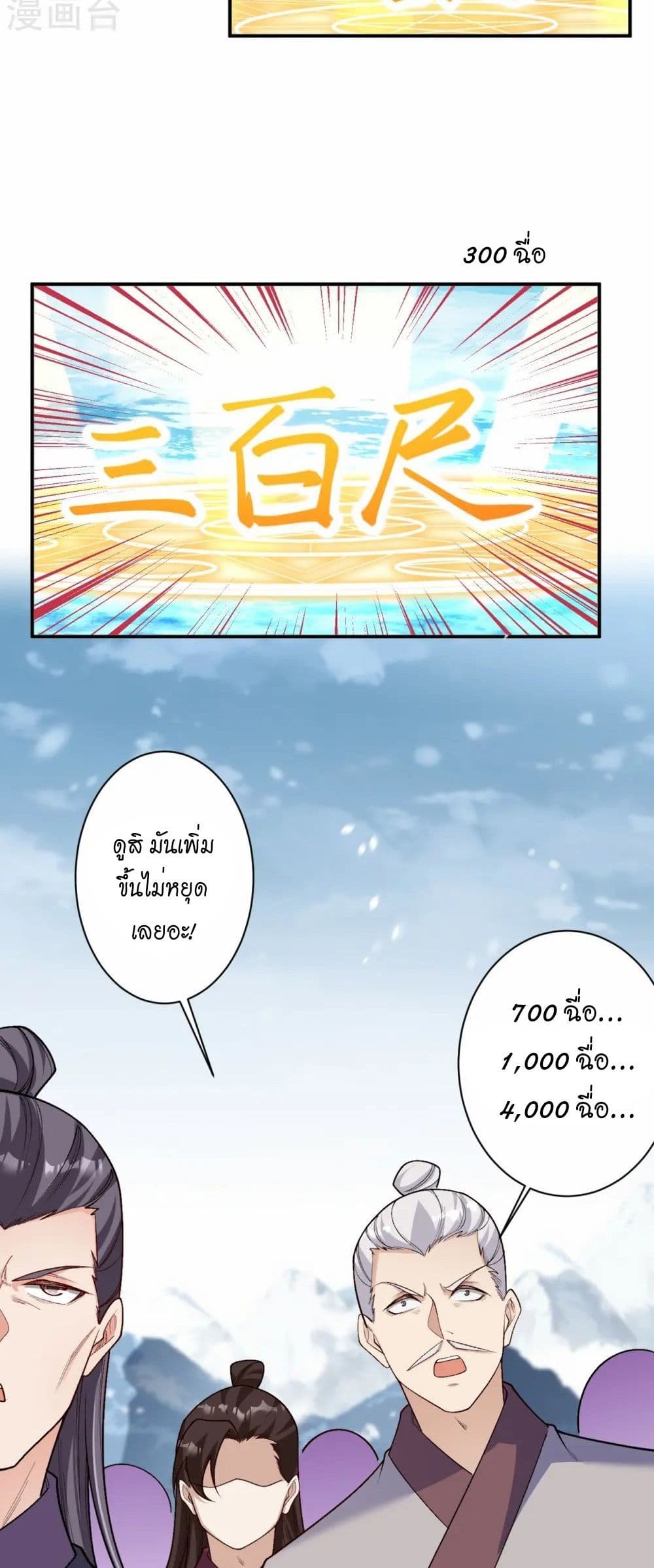 Against the Gods อสูรพลิกฟ้า page 17