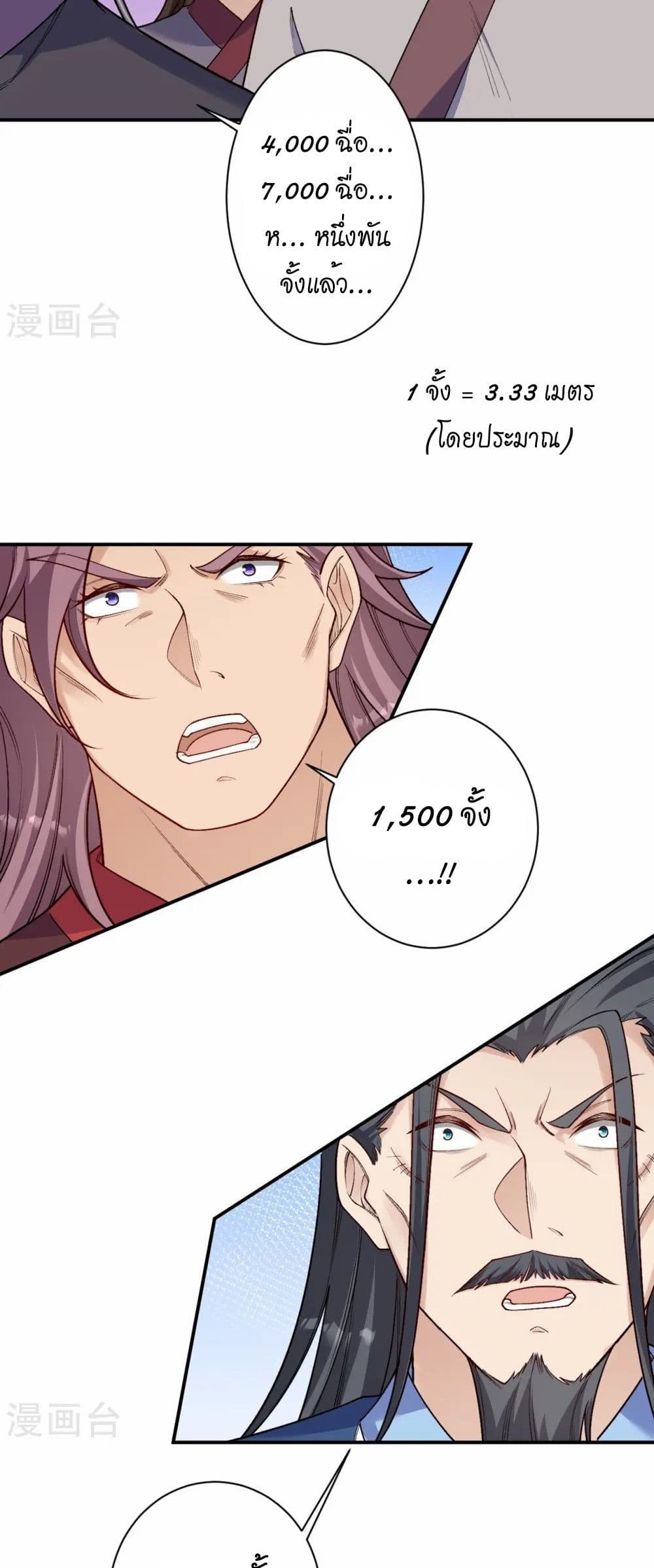 Against the Gods อสูรพลิกฟ้า page 18