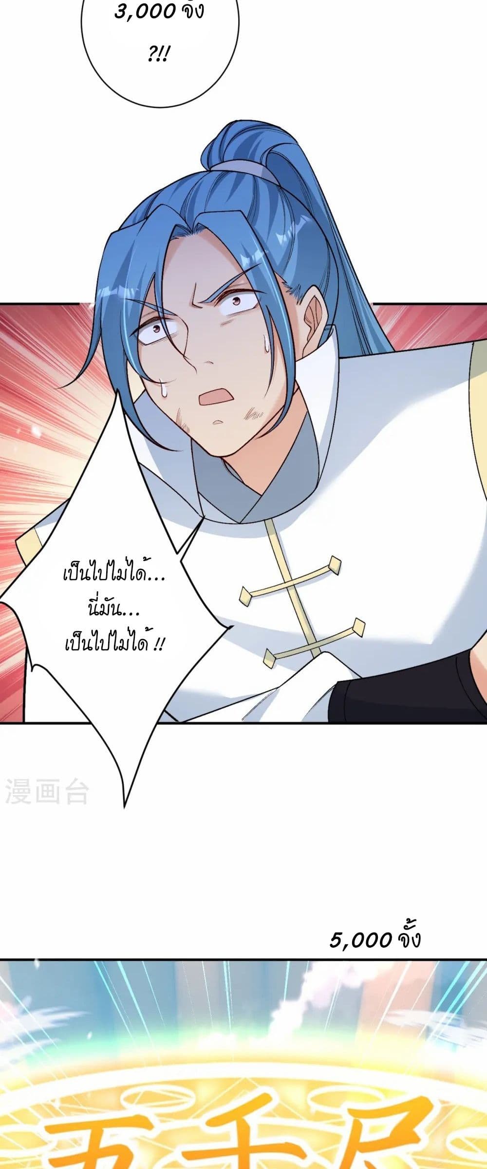 Against the Gods อสูรพลิกฟ้า page 19