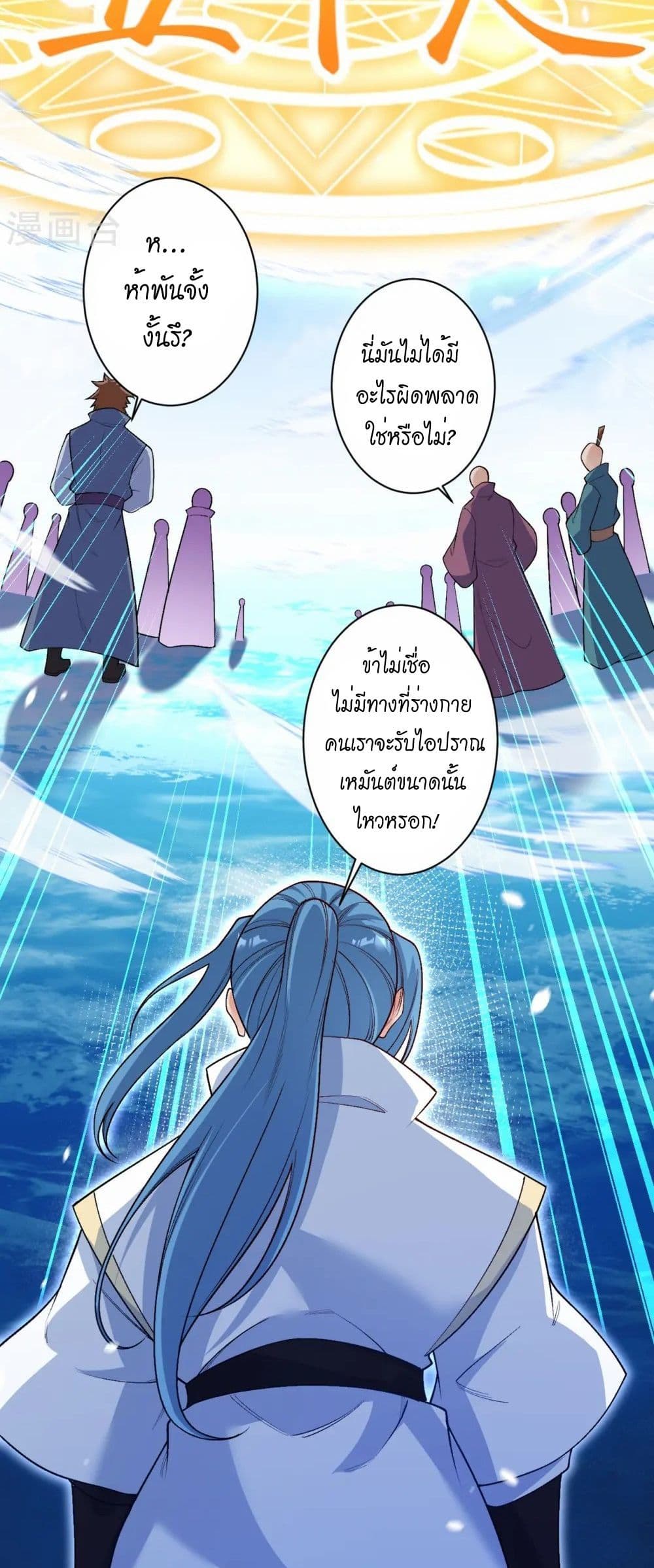 Against the Gods อสูรพลิกฟ้า page 20
