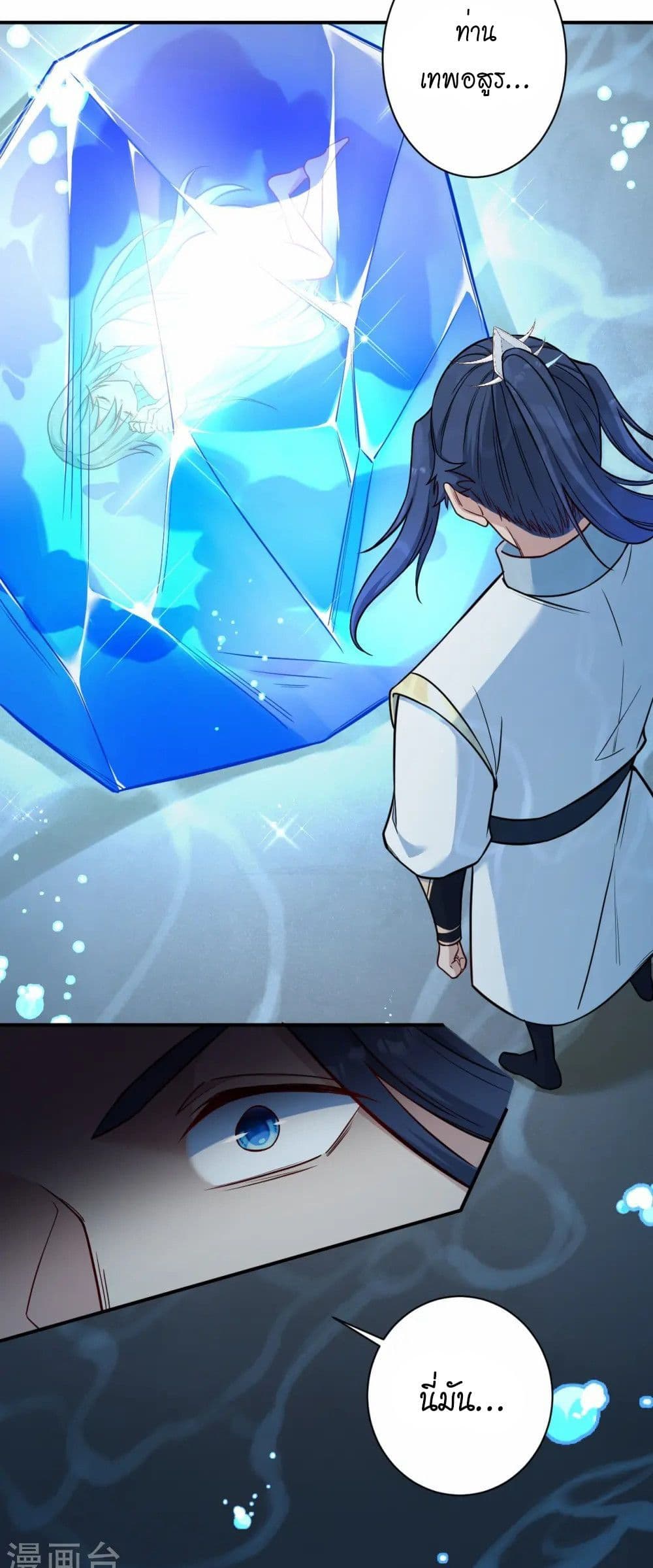 Against the Gods อสูรพลิกฟ้า page 24