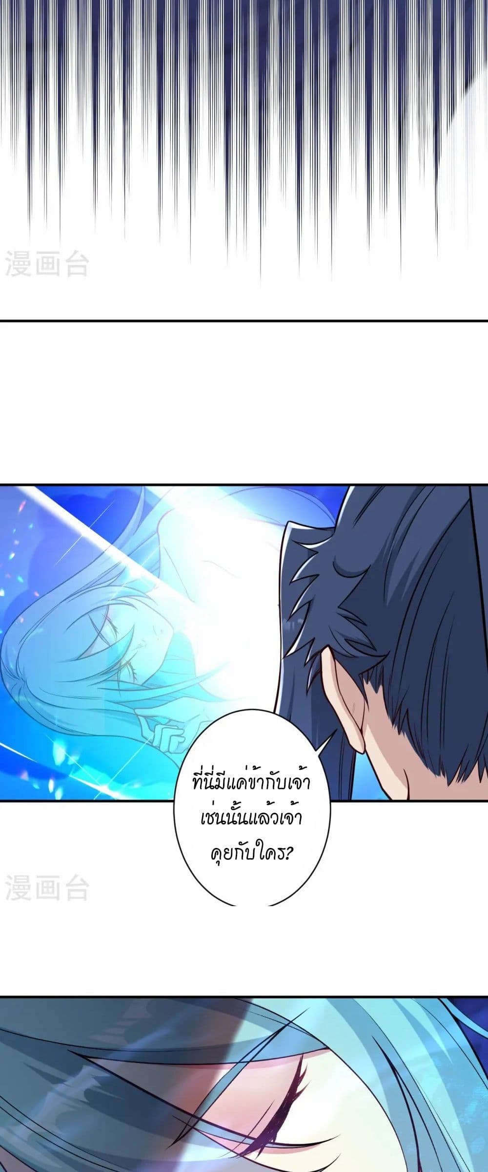 Against the Gods อสูรพลิกฟ้า page 27