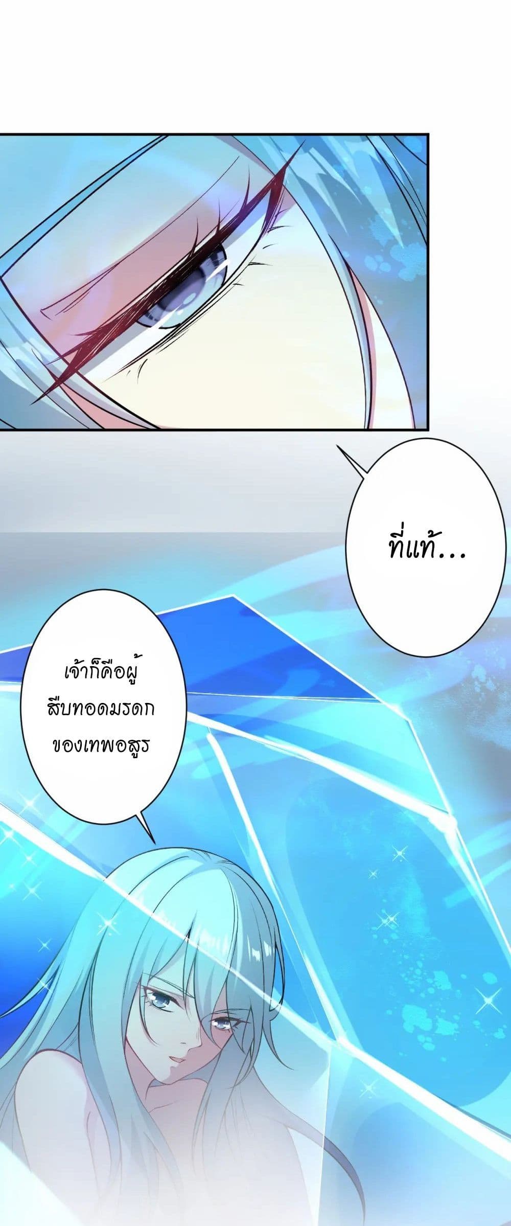 Against the Gods อสูรพลิกฟ้า page 30
