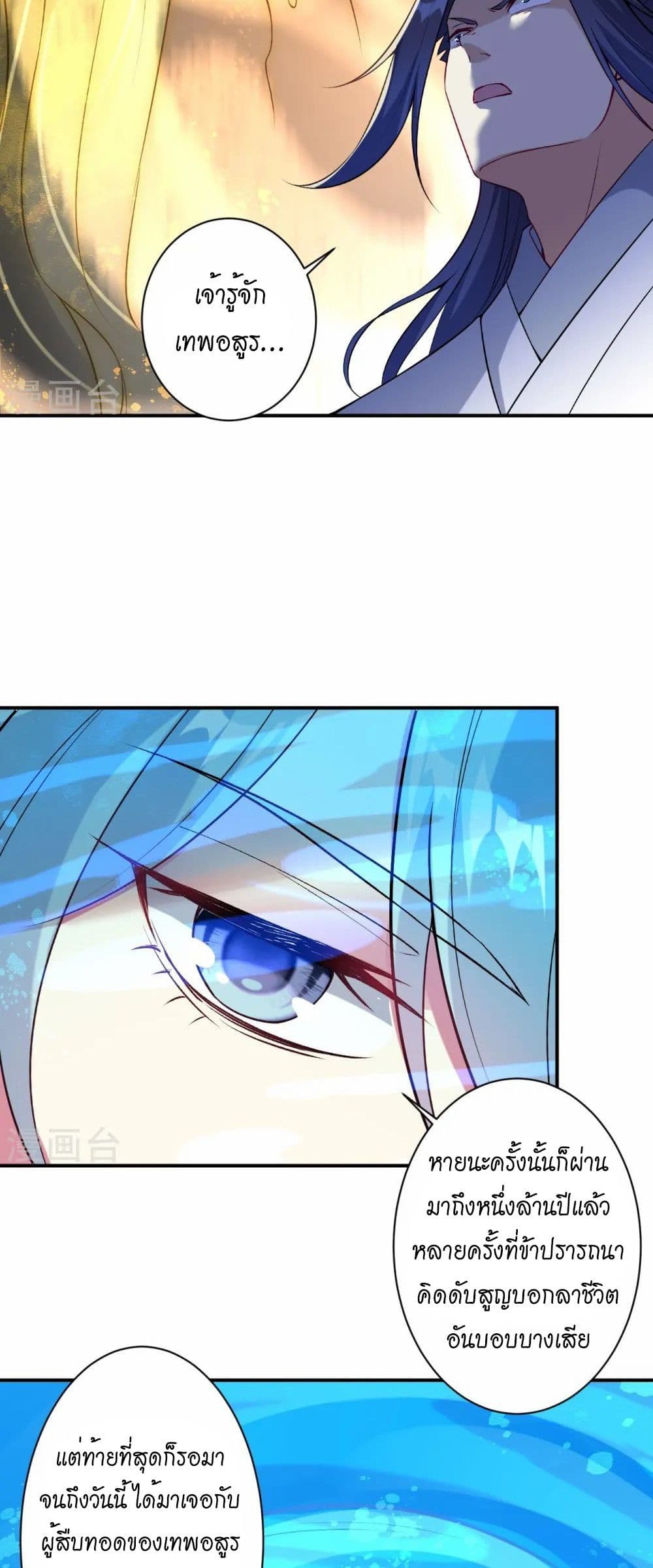 Against the Gods อสูรพลิกฟ้า page 32