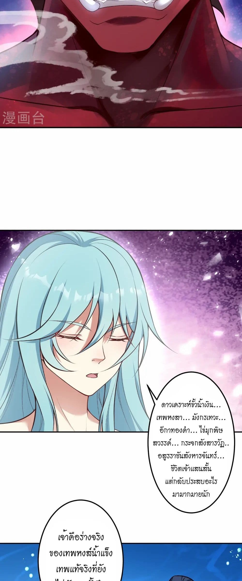 Against the Gods อสูรพลิกฟ้า page 38