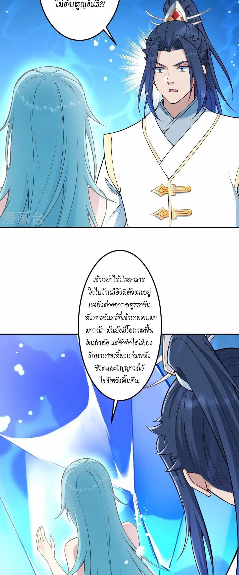 Against the Gods อสูรพลิกฟ้า page 39