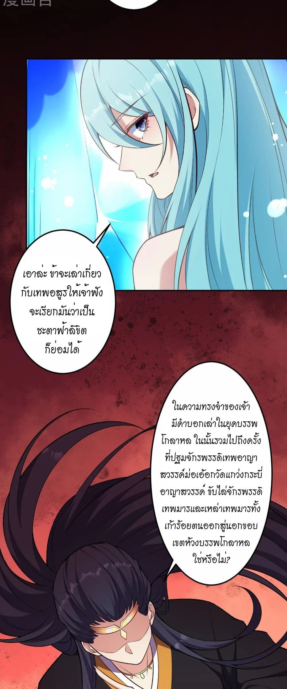 Against the Gods อสูรพลิกฟ้า page 41