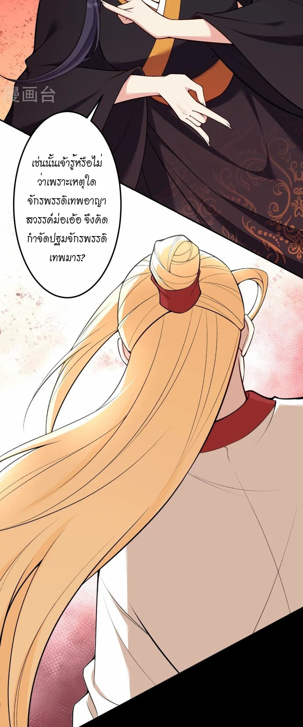 Against the Gods อสูรพลิกฟ้า page 42