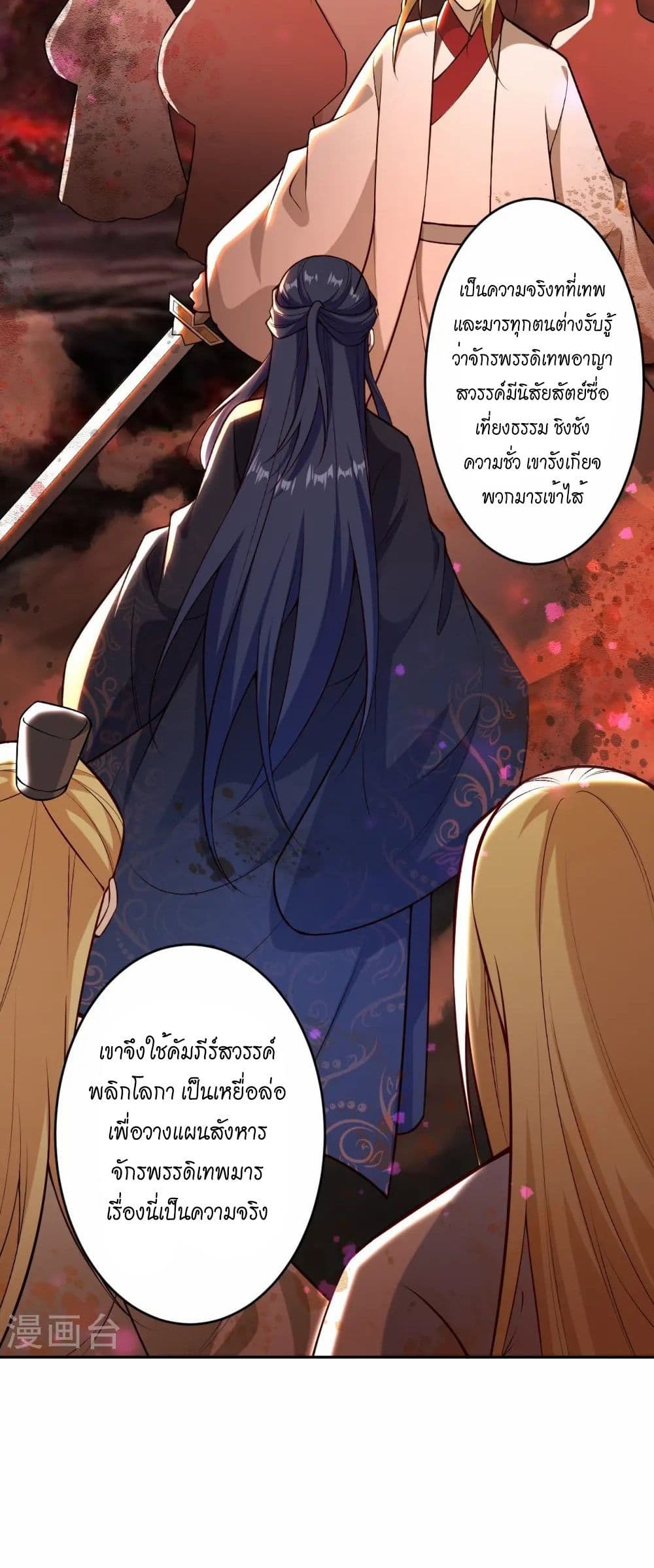 Against the Gods อสูรพลิกฟ้า page 45