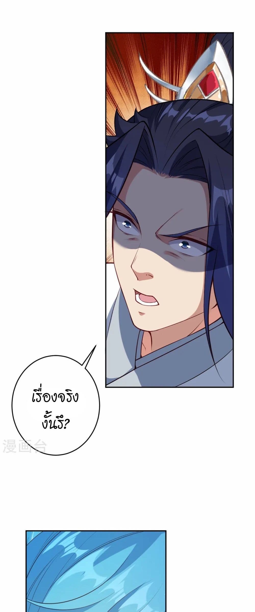 Against the Gods อสูรพลิกฟ้า page 46