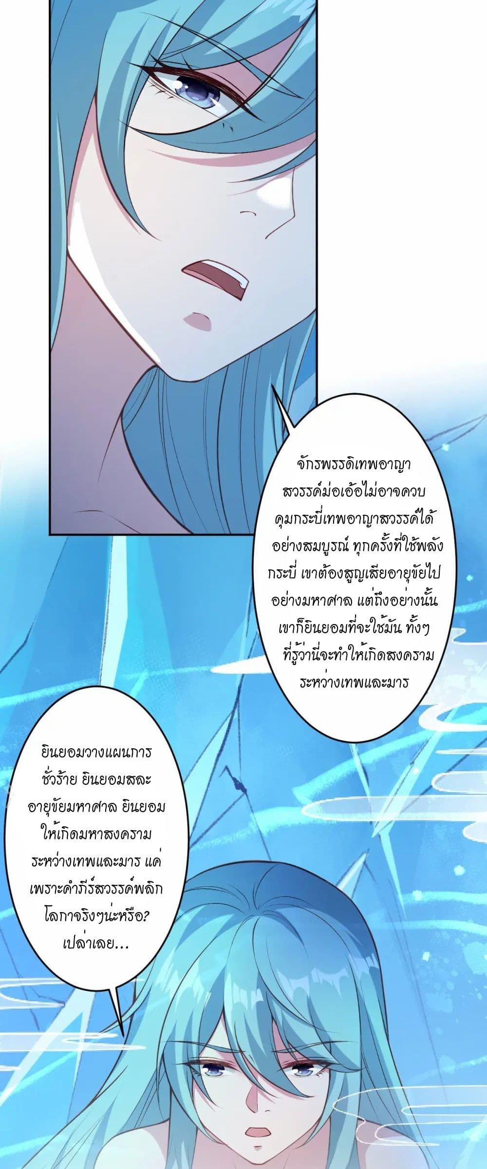 Against the Gods อสูรพลิกฟ้า page 47