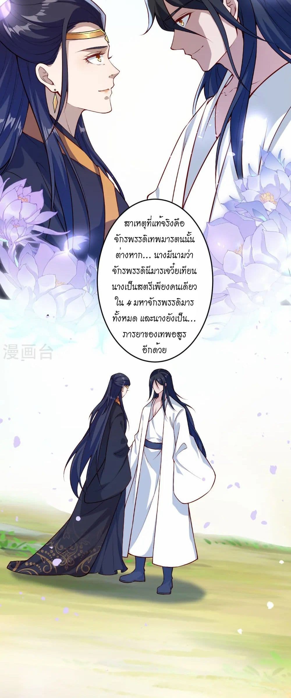 Against the Gods อสูรพลิกฟ้า page 49