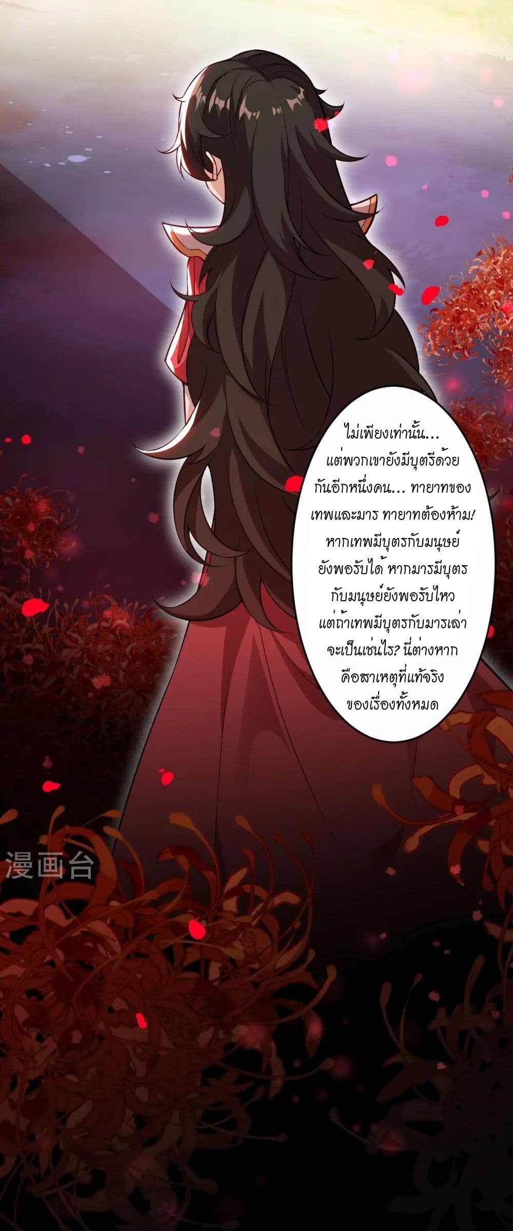 Against the Gods อสูรพลิกฟ้า page 50