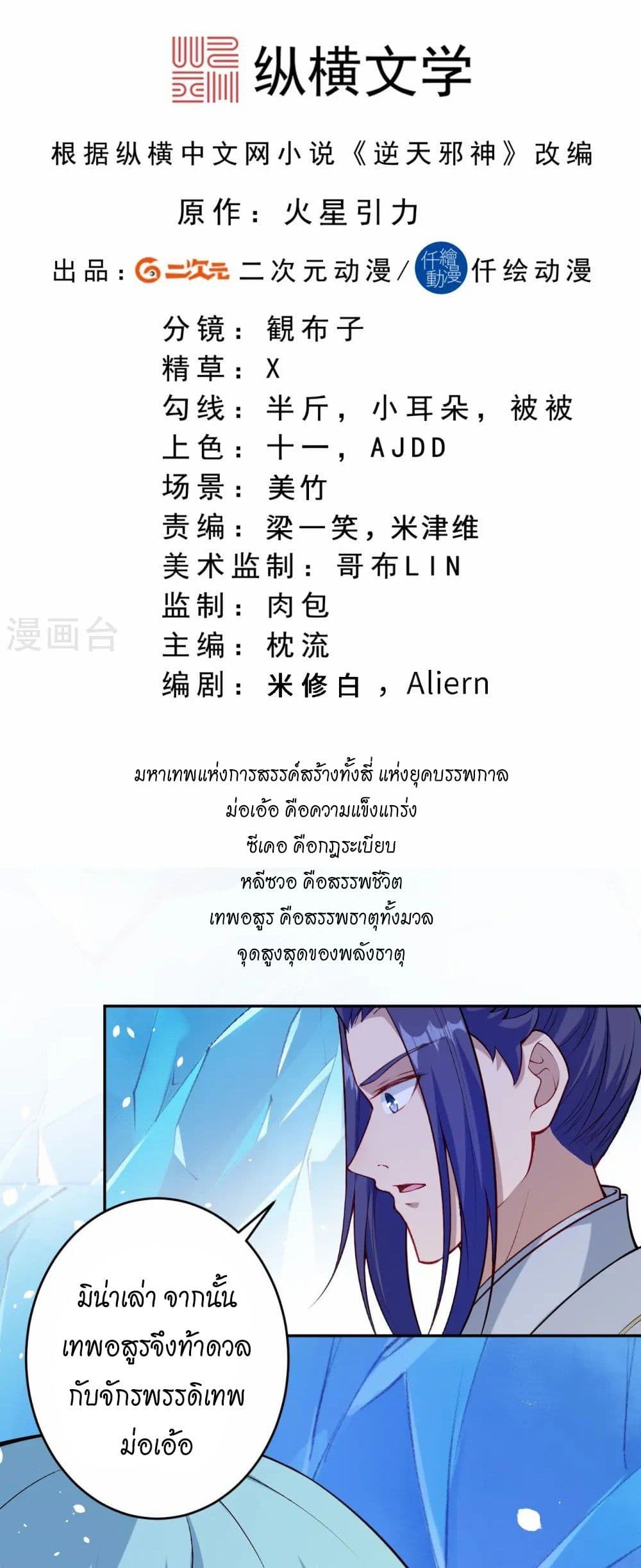 Against the Gods อสูรพลิกฟ้า page 2