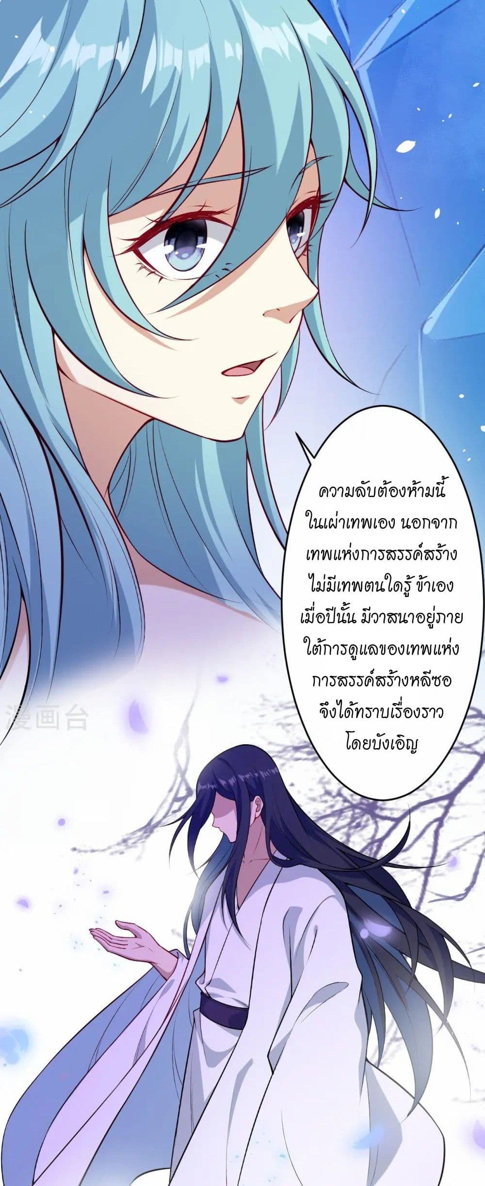 Against the Gods อสูรพลิกฟ้า page 3