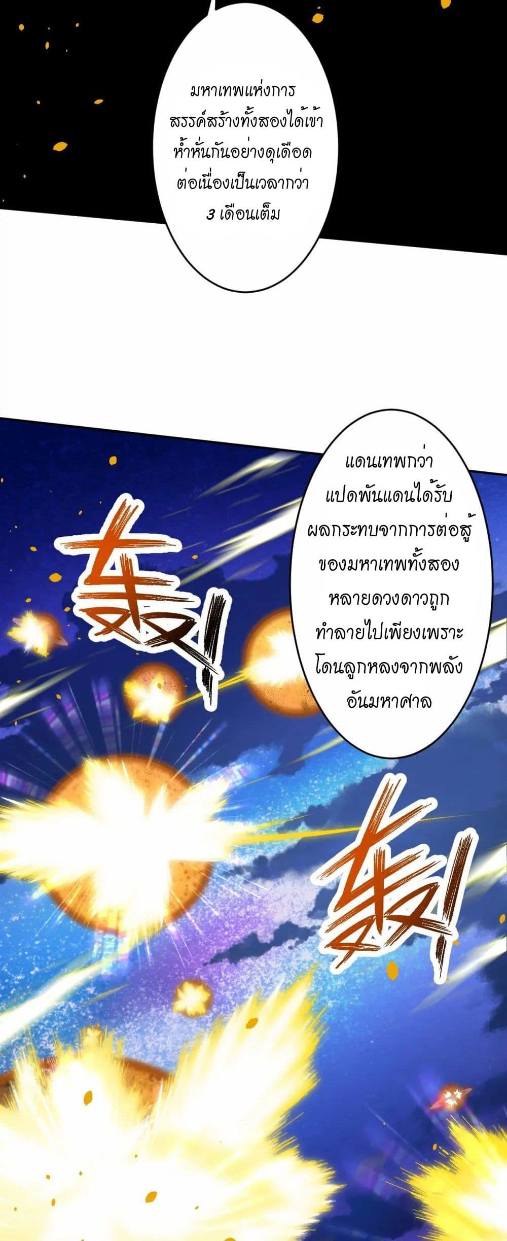 Against the Gods อสูรพลิกฟ้า page 5