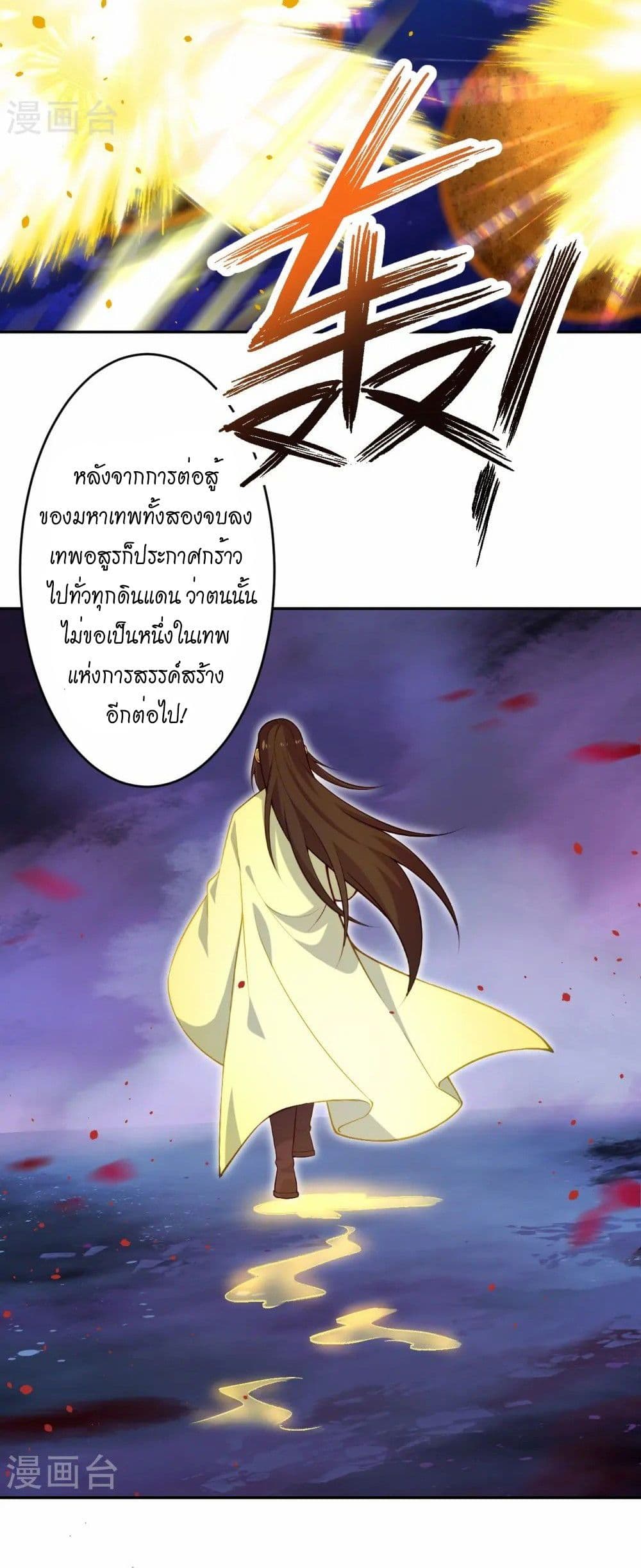 Against the Gods อสูรพลิกฟ้า page 6