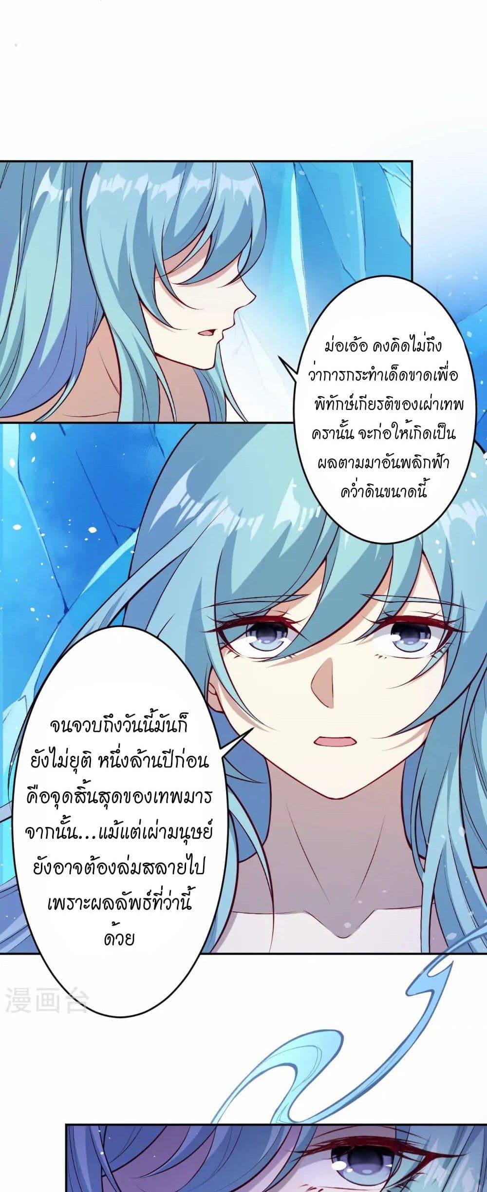 Against the Gods อสูรพลิกฟ้า page 7
